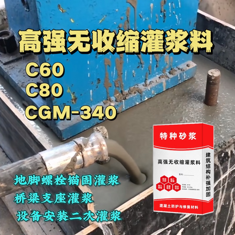汉川灌浆料施工需要振捣吗？